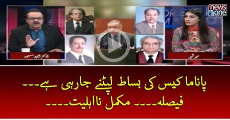 #PanamaCase Ki Basat Lipatney Ja Rahi Hey... Faisla... Mukamal #NaEhaliyat...