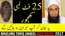 Maulana Tariq jameel latest bayan 2017 16 july - Most Amazing facts - Urdu islamic story of date
