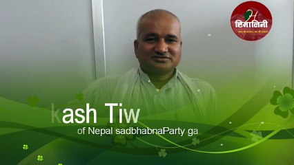 एक मधेश एक प्रदेश मधेशी समस्या का वैज्ञानिक समाधान है-Bikash Tiwari