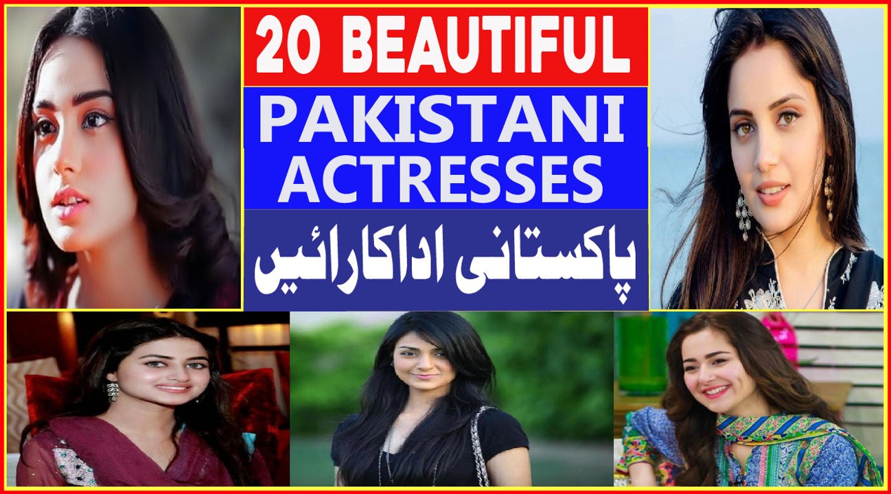 پاکستانی خوبصورت ترین اداکارائیں جنہیں دیکھ کر آپ دیکھتے رہ جائیں گے