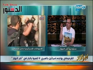 القرموطي: مصر تظل شوكة في ظهر إسرائيل