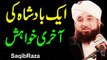 Muhammad Raza Saqib Mustafai  Badshah  Ki Akhri Khuahish Latest Emotional Bayans