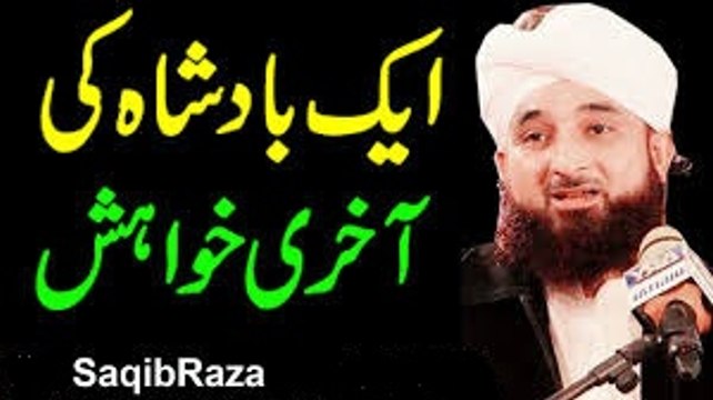 Muhammad Raza Saqib Mustafai Badshah Ki Akhri Khuahish Latest Emotional Bayans