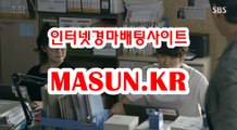 사설경정사이트【 MaSUN 쩜 KR 】 온라인경정