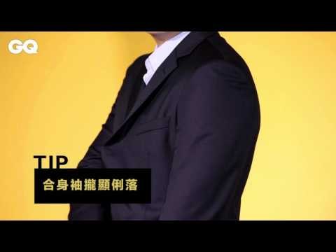 關於西裝袖子你該知道的事 ｜GQ Style Tips