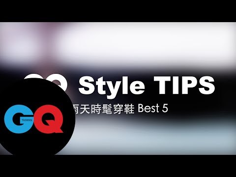 GQ Style Tips│最適合雨天的5種鞋款