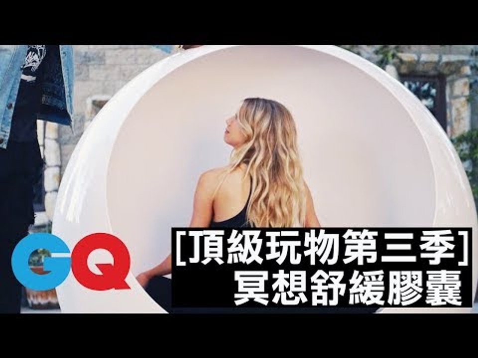 可以幫助冥想的「舒緩膠囊」讓2 Chainz跌破墨鏡的驚人價格！｜頂級玩物第三季