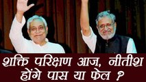 Nitish Kumar to face floor test today, will pass or fail? । वनइंडिया हिंदी