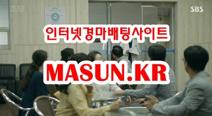 마권판매사이트 【 MaSUN . K R 】 온인경정