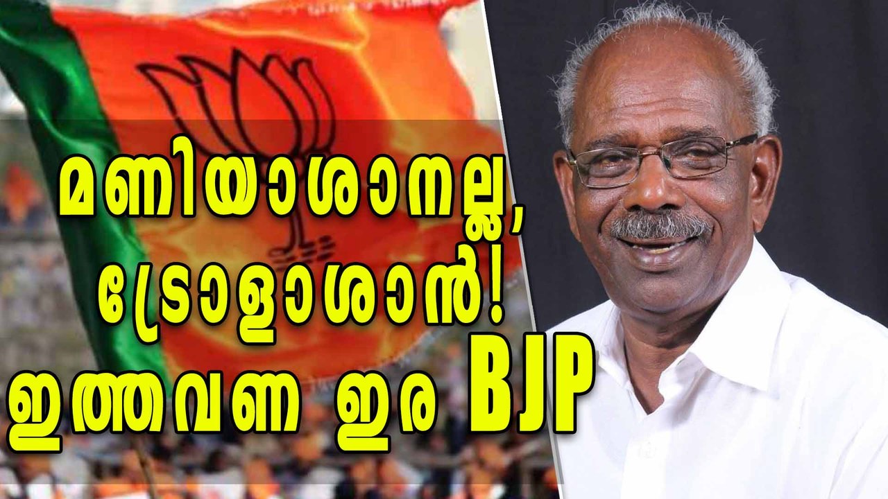 MM Mani Trolls BJP | Oneindia Malayalam
