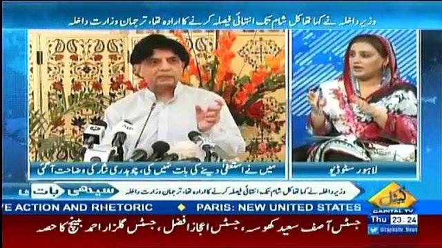 Andleeb Abbas on Panama Leaks Expected Decision & Current Politics