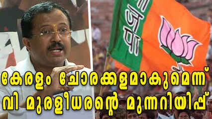 BJP Leader V Muraleedharan Warns CPM | Oneindia Malayalam