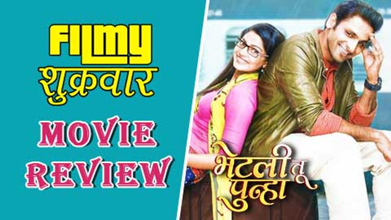 Bhetali Tu Punha | Marathi Movie Review | Marathi Movie 2017 | Vaibhav Tatwawadi, Pooja Sawant