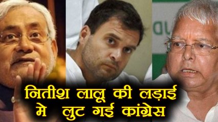 Nitish Kumar Vs Lalu Yadav की लड़ाई में Congress में फूट, 18 MLA JDU के साथ| वनइंडिया हिंदी