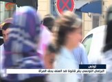 البرلمان التونسي يقر قانوناً ضد العنف بحق المرأة