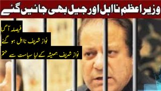 Big News Nawaz Sharif is Out From pakistani Politics for forever