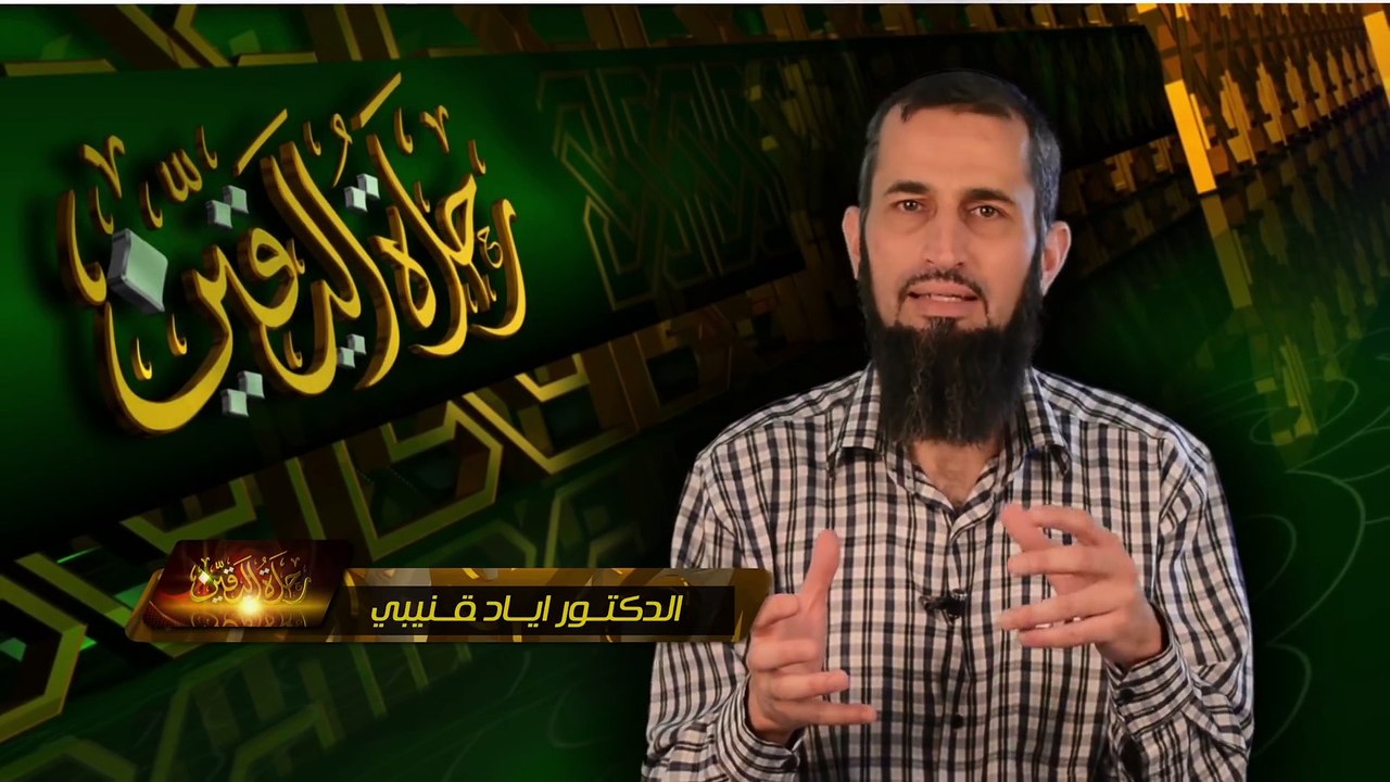 " رحلة اليقين ~5~ الجزء 2 ... كيف يلغي الإلحاد العقل والعلم؟‬ " د.إياد قنيبي