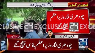 PML N leader Chaudhry Nisar reached Prime minister house