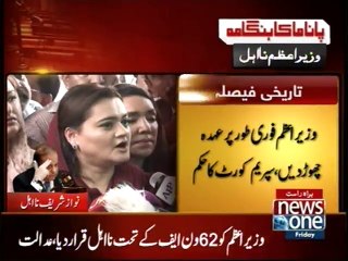 Maryam Aurangzeb media talk after SC Verdict