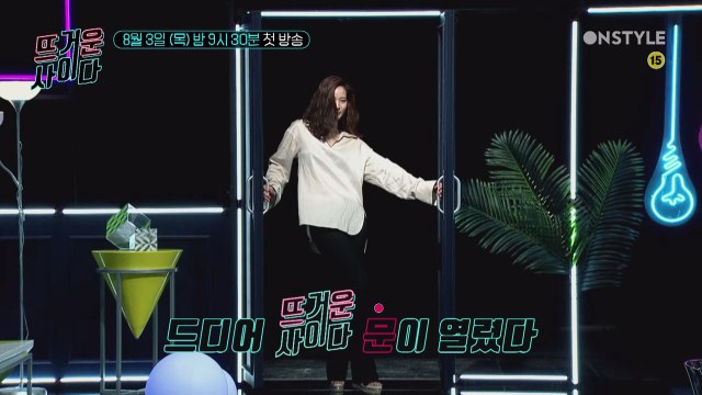 [예고] '뜨거운 사이다' 드디어 문을 열다!