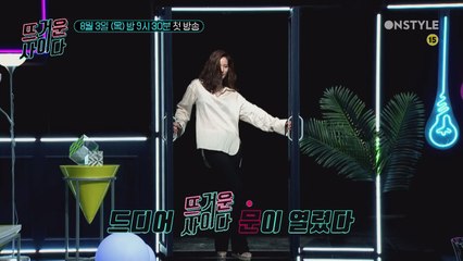 [예고] '뜨거운 사이다' 드디어 문을 열다!