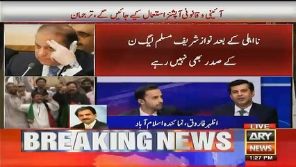 Nawaz Sharif PM House Se Raiwind Kab Ja Rahe Hain?