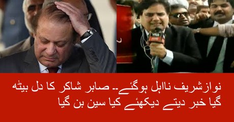 Supreme Court Disqualified Nawaz Sharif