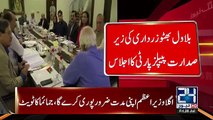 Meeting chaired by PPP Chairman Bilawal Bhutto Zardari