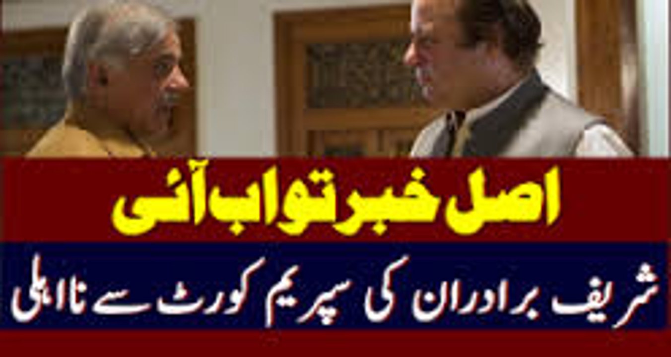 Nawaz sharif, Marium Nawaz, Ishaq dar And Many Others Disqualified By Supreme Court - Full Breaking newsnew