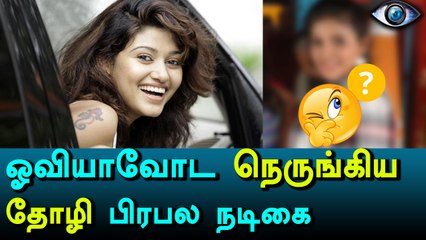 Bigg Boss Tamil, Oviya's close friend-Filmibeat Tamil