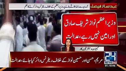 Nawaz Sharif stepped aside as PM of Pakistan - 24 News HD