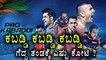 Season 5 Of Pro Kabaddi League Starts  In Hyderabad Today   | Oneindia Kannada