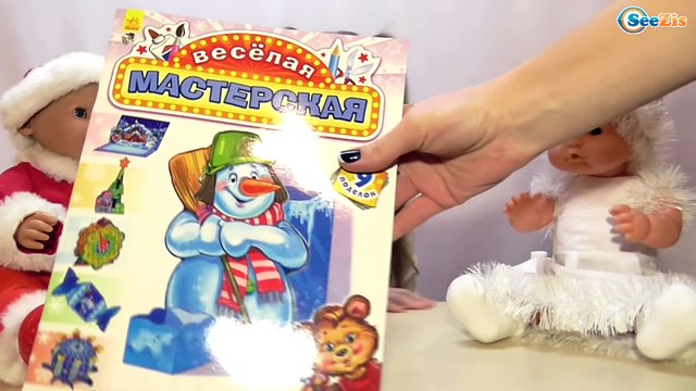 ✔ Беби Борн и Ненуко. Поля с куклами готовит Новогоднюю Открытку бабушке / Baby Born and Nenuco ✔