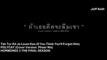 [Roman Eng Sub]Tah Tur Kit Ja Leum Kao (If You Think You'll Forget Him) Cover Phaer Wa HMN 3 TFS
