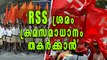 CPM Leader Kodiyeri Balakrishnan Against RSS | Oneindia Malayalam