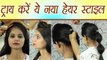 Hairstyle for College going Girls | DIY | कॉलेज गर्ल्स ज़रूर ट्राय करें ये नया हेयर स्टाइल | Boldsky