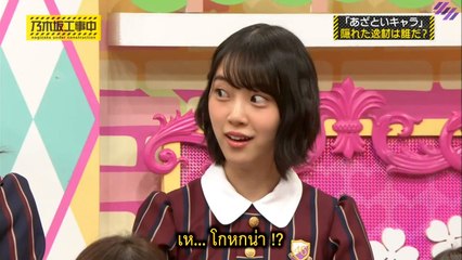 [MRZK46] Nogizaka Under Construction EP.85 ตอน คาแรคเตอร์ลับของโนกิซากะ