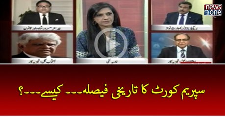 #SupremeCourt Ka Tareekhi Faisla.... Kesey...?