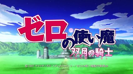 Zero no Tsukaima อสูรรับใช้ของยาย 0 สนิท ภาค 2 ตอนที่ 2