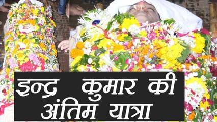 Download Video: Inder Kumar dies of heart attack, last rites performed in Mumbai, Watch pics | FilmiBeat