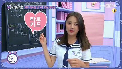 Idol School [부탁캠]육성회원님, 내 방과후 활동을 #부탁캠♥ part.3 윤지우,유지나,양연지,신시아,스노우베이비,서헤린,송하영,빈하늘,백지헌,배은영 170727 EP.
