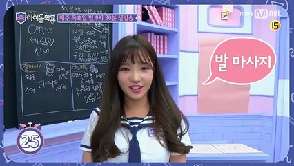 Idol School [부탁캠]육성회원님, 내 방과후 활동을 #부탁캠♥ part.4 박지원,박선,박소명,노지선,나띠,김주현,김은서,김은결,김명지,김나연 170727 EP.3
