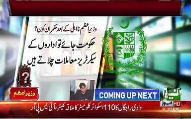 Bureaucracy would completly lead the state till the news P.M comes