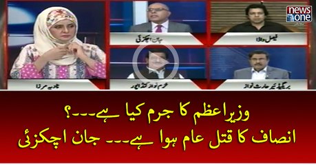 #NawazSharif Ka Jurm Kya Hey...? Insaf ka Qatl-e-Aam Hua Hey... #JanAchakzai