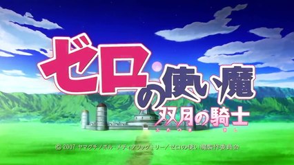 Zero no Tsukaima อสูรรับใช้ของยาย 0 สนิท ภาค 2 ตอนที่ 6