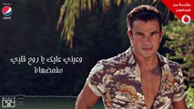 Amr Diab - Meaddy El Nas (Audio عمرو دياب - معدي الناس (كلمات