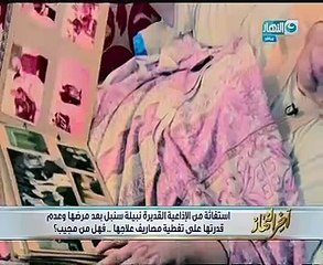 رسالة صادمة للإذاعية نبيلة سنبل..وتؤكد:افنيت عمرى مخلصة لمصر والآن لا املك حق العلاج
