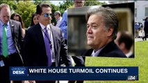 i24NEWS DESK | White House turmoil continues | Friday, July 28th 2017
