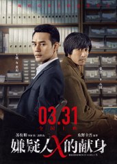 The Devotion of Suspect X Trailer #3 (2017)