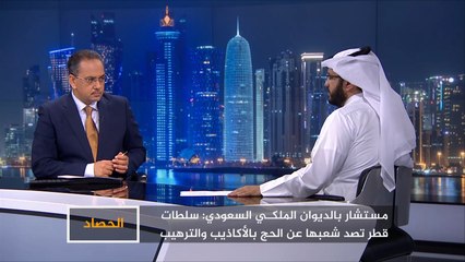 Télécharger la video: الحصاد- الأزمة الخليجية.. مصير حجاج قطر